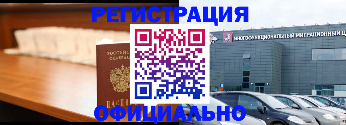 где прописаться в Бикине