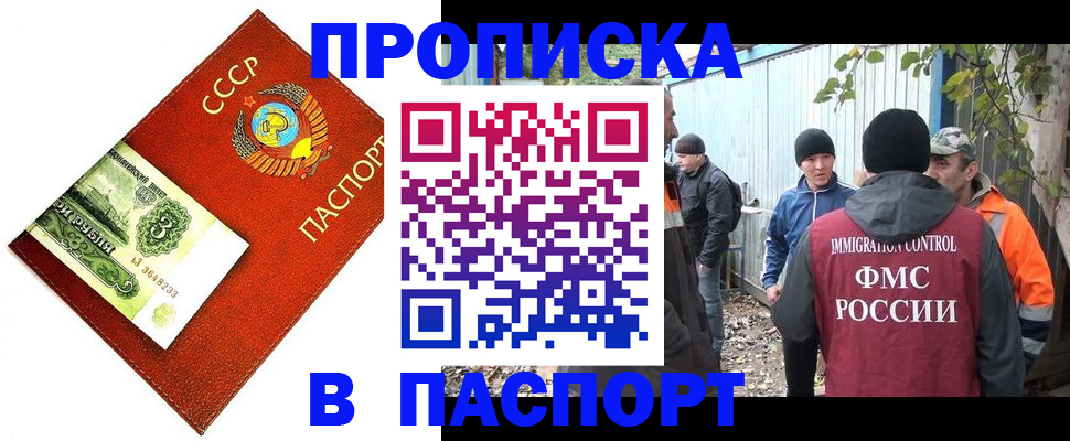 купить прописку в Бикине