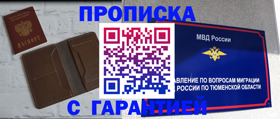 временная регистрация купить в Бикине