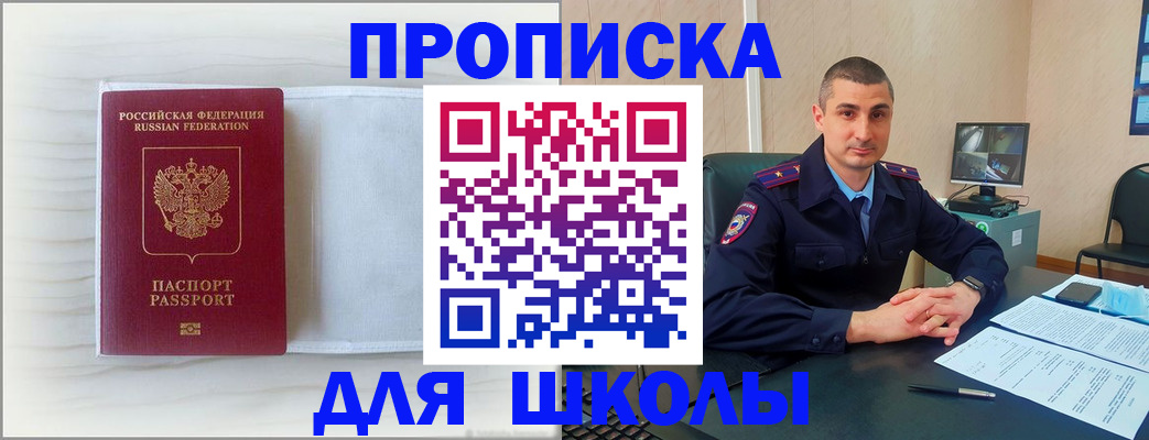 прописка регистрация в Бикине